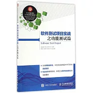 軟件測試項目實戰之功能測試篇