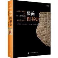 極簡圖書史