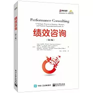 績效咨詢(第3版)