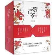嚴歌苓十書(典藏版)