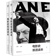電影史雙語讀本(上下冊)
