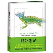 野外筆記