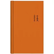 席慕蓉詩集：無怨的青春