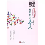 榕樹根的春天