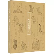 傳世畫譜：陳洪綬版畫