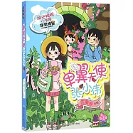 陽光姐姐小書房·非常明星：單翼天使張小偉