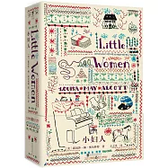 小婦人(全二冊)
