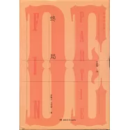 貝克特全集(17)：終局