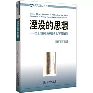 湮沒的思想--出土竹簡中的禪讓傳說與理想政制
