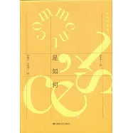 貝克特全集(13)：是如何