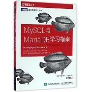 MySQL與MariaDB學習指南