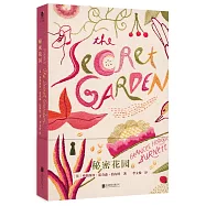 秘密花園