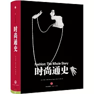 時尚通史