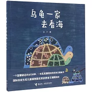 烏龜一家去看海