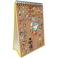 2017台歷 水滸傳一百零八將