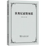 狄奧尼索斯頌歌