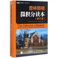 普林斯頓微積分讀本(修訂版)