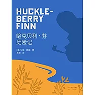 哈克貝利·芬歷險記