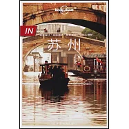 Lonely Planet：蘇州