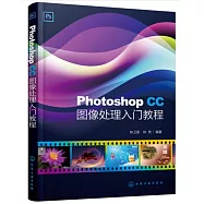 Photoshop CC圖像處理入門教程