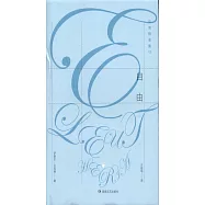 貝克特全集(15)：自由