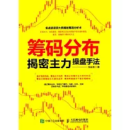 籌碼分布揭密主力操盤手法