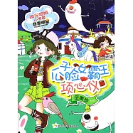 陽光姐姐小書房·非常明星：瓜子臉女霸王項心儀