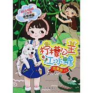 陽光姐姐小書房·非常明星：檸檬公主江冰蟾