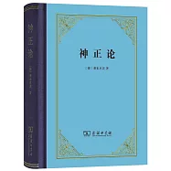 神正論