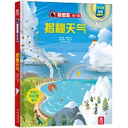 看里面(第六輯)：揭秘天氣