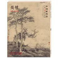 中國好丹青·大師條幅精品復制·吳鎮