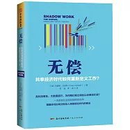 無償：共享經濟時代如何重新定義工作?