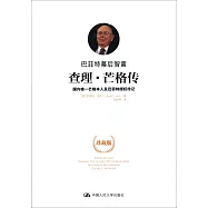 巴菲特幕後智囊：查理·芒格傳