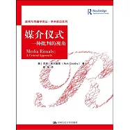 媒介儀式：一種批判的視角