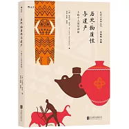歷史、物質性與遺產：十四個人類學講座