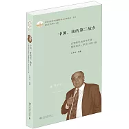 中國，我的第二故鄉：巴勒斯坦前駐華大使穆斯塔法·薩法日尼口述
