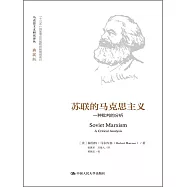 蘇聯的馬克思主義