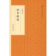 讀書指南