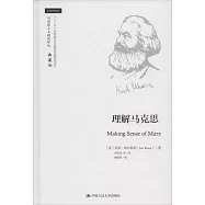 理解馬克思