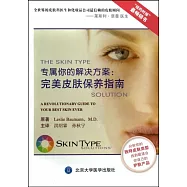 專屬你的解決方案：完美皮膚保養指南