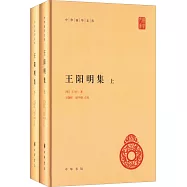 王陽明集(上下冊)