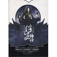 浮生物語(肆)：魚門國主