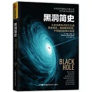 黑洞簡史
