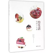 繪生活·悠閑下午茶