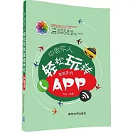 中老年人輕松玩轉智能手機APP