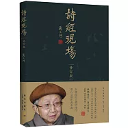 詩經現場(修訂版)