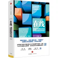 在線：數據改變商業本質，計算重塑經濟未來