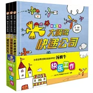 快樂工作(全三冊)