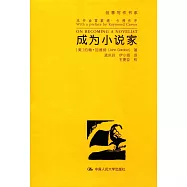 成為小說家