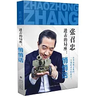 進擊的局座：悄悄話